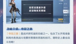 和平精英新战令最新爆料,全新内容来袭，战力升级再掀热潮！