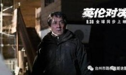 决战英伦成龙在线观看,成龙勇闯战场，在线重温经典瞬间